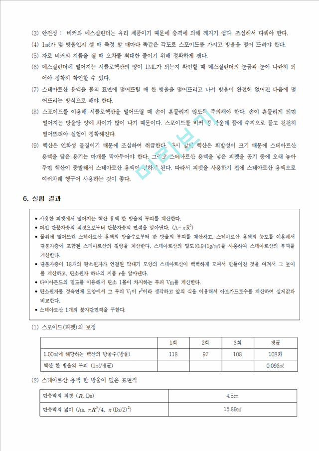 [자연과학] 일반화학실험 - 아보가드로 수의 결정.hwp